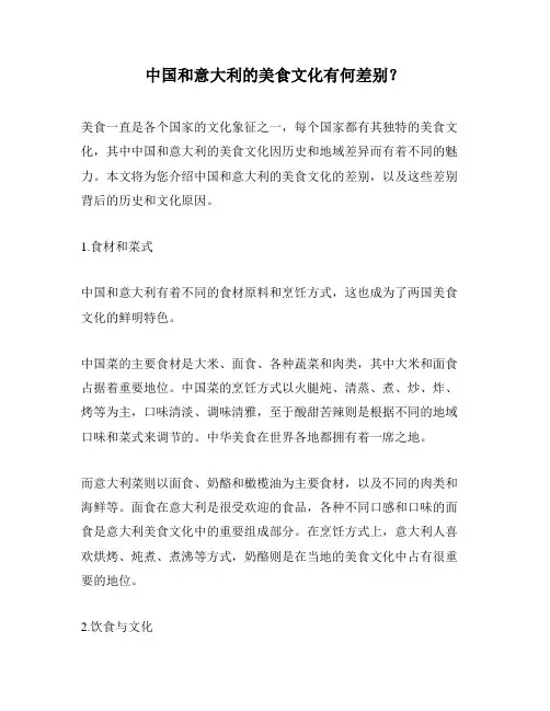 中国和意大利的美食文化有何差别？