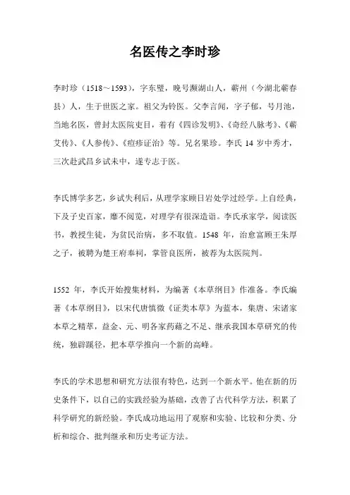 名医传之李时珍