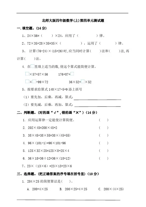 北师大版四年级上册数学第四单元测试题(含答案)
