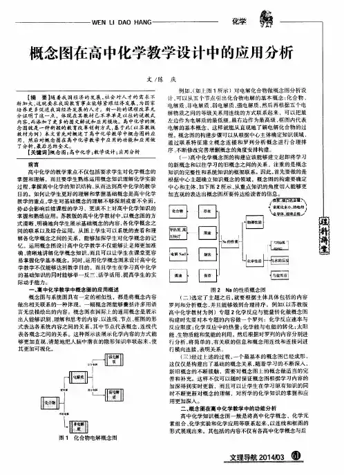 概念图在高中化学教学设计中的应用分析