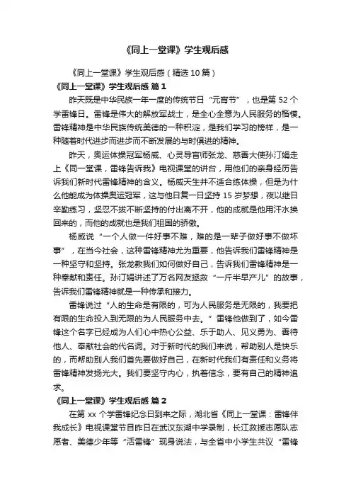 《同上一堂课》学生观后感