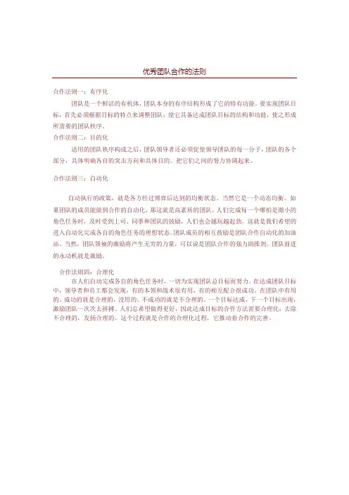 优秀团队合作法则