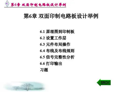 第6章_双面印制电路板设计举例