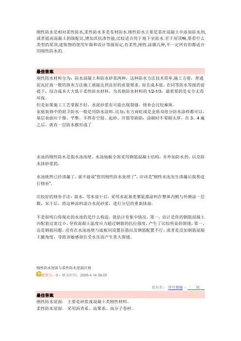 刚性防水