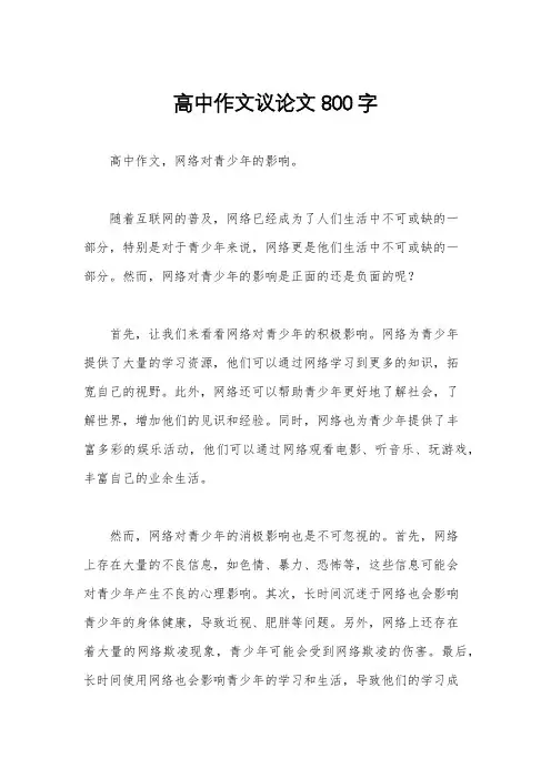 高中作文议论文800字