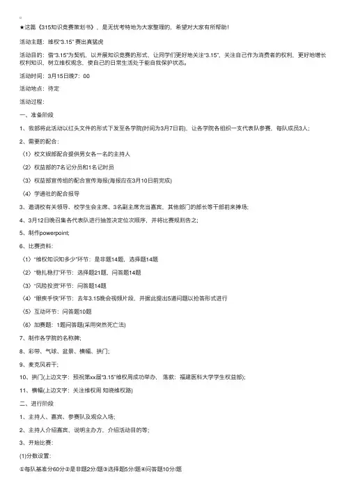 315知识竞赛策划书
