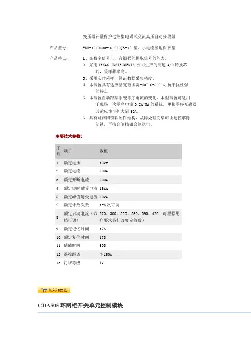 分界开关资料