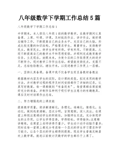 八年级数学下学期工作总结5篇