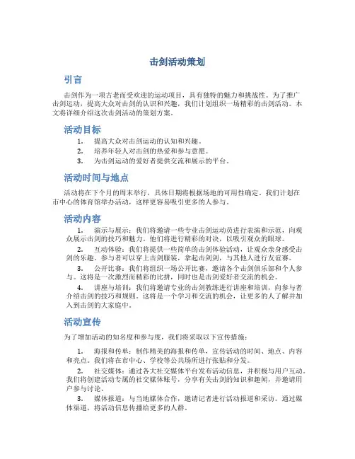 击剑活动策划