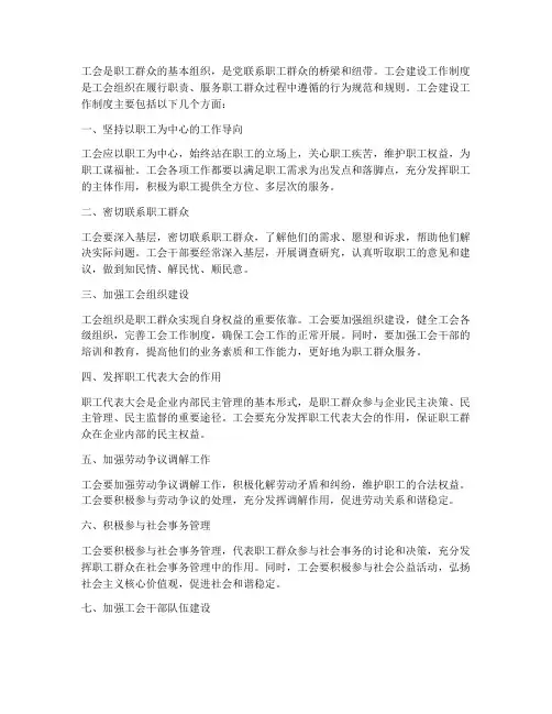 工会有哪些建设工作制度