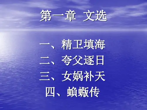 第一章 文选.ppt