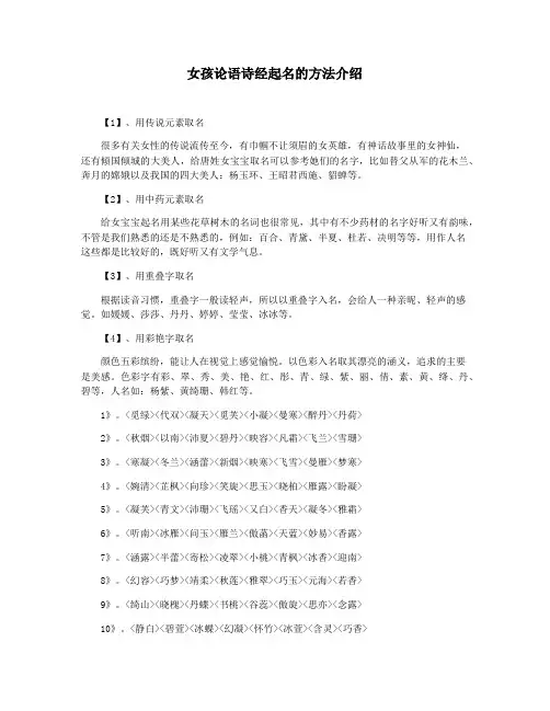 女孩论语诗经起名的方法介绍