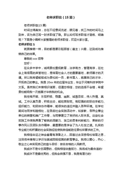 老师求职信（15篇）