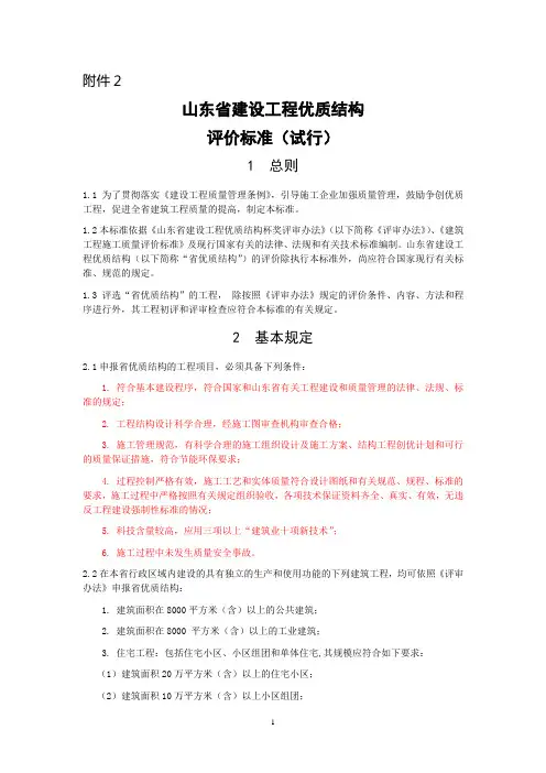 省优质结构评价标准