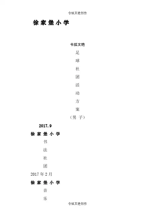 社团封皮之令狐文艳创作
