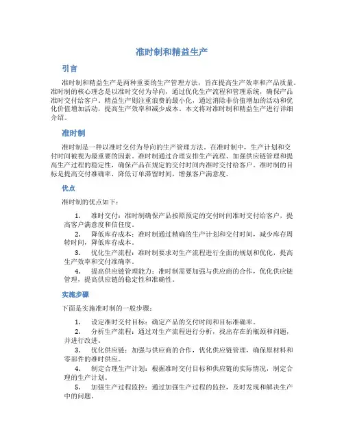 准时制和精益生产