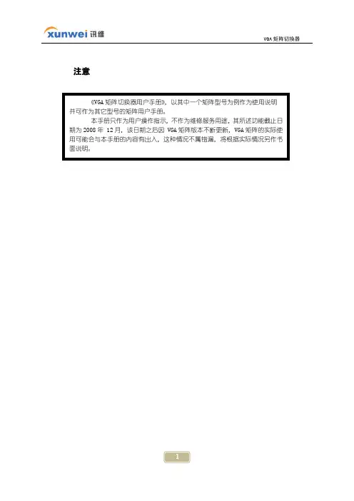 讯维 VGA矩阵切换器 操作指南