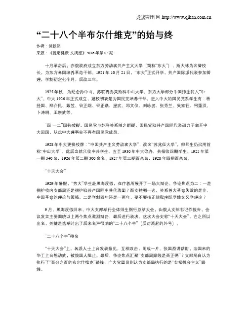 “二十八个半布尔什维克”的始与终