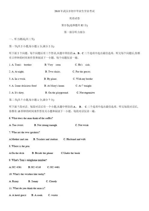 2018年武汉中考英语(精校版-含答案)