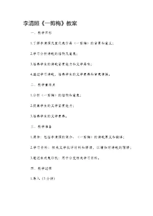 李清照《一剪梅》市公开课获奖教案省名师优质课赛课一等奖教案