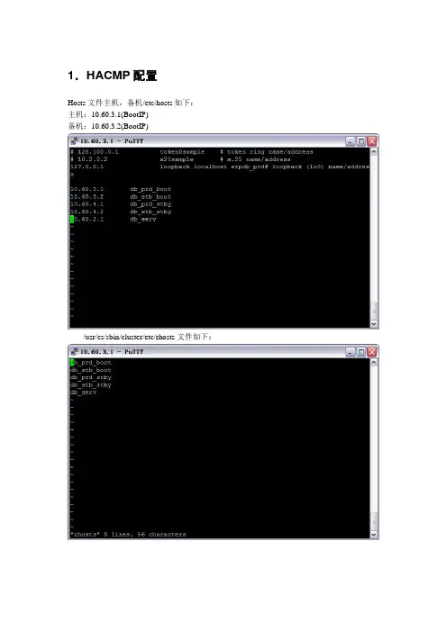 DB2 HADR操作手册