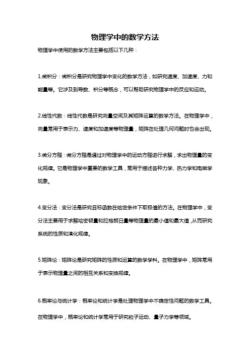 物理学中的数学方法