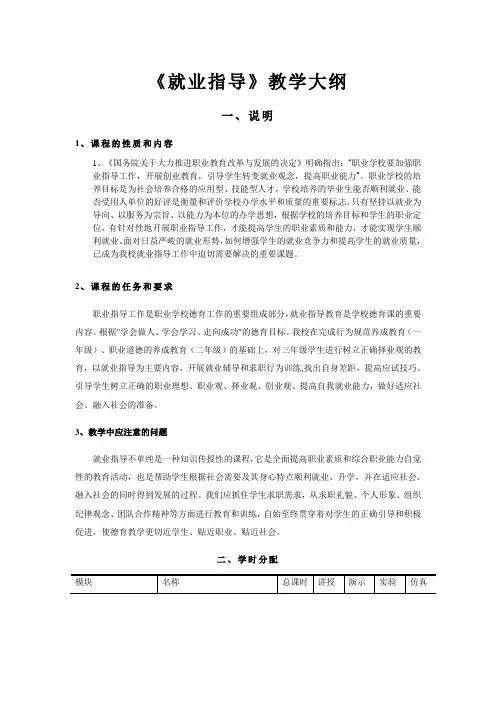 就业指导教学大纲