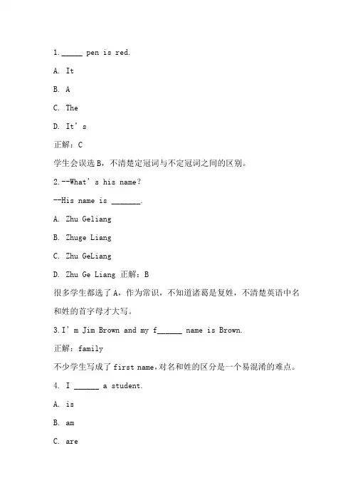 英语初一错题及解析10题