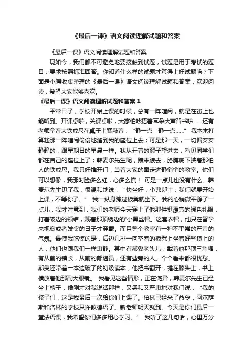 《最后一课》语文阅读理解试题和答案