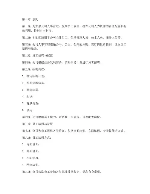 餐饮公司全套人事管理制度