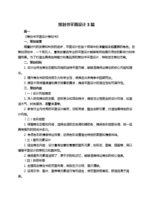 策划书平面设计3篇