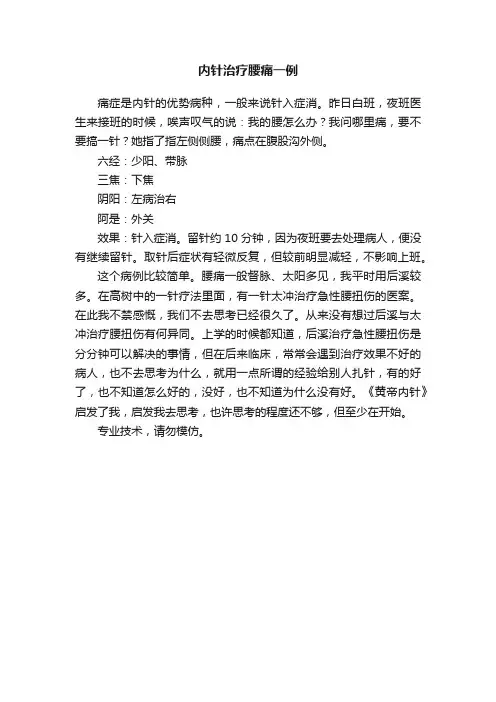 内针治疗腰痛一例