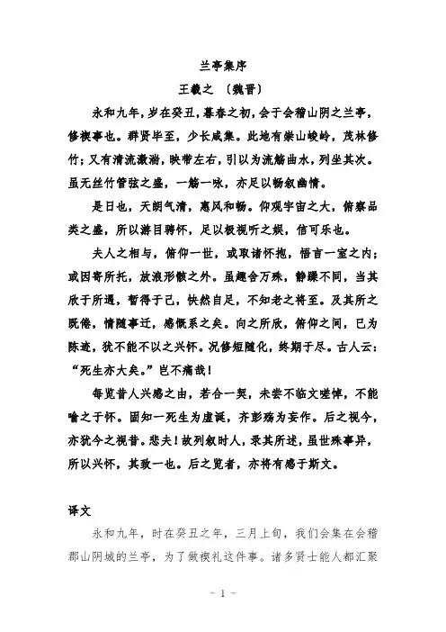 王羲之《兰亭集序》原文及翻译