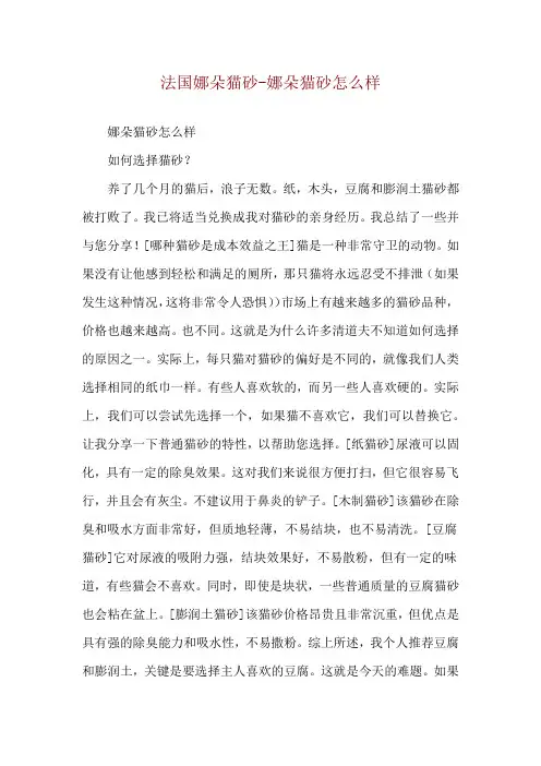 法国娜朵猫砂-娜朵猫砂怎么样
