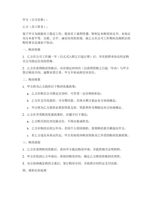 公司内部员工购房协议书