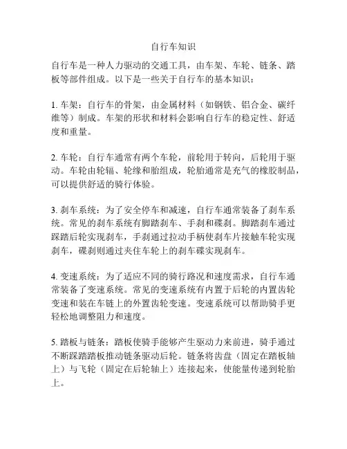 自行车知识