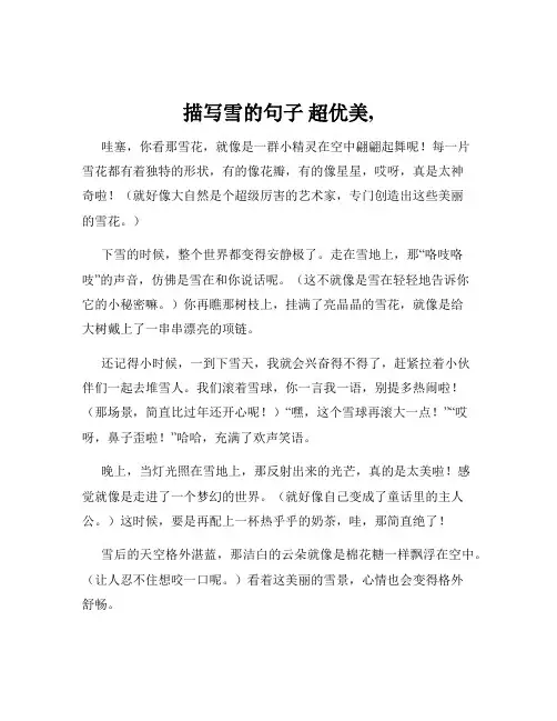 描写雪的句子 超优美,