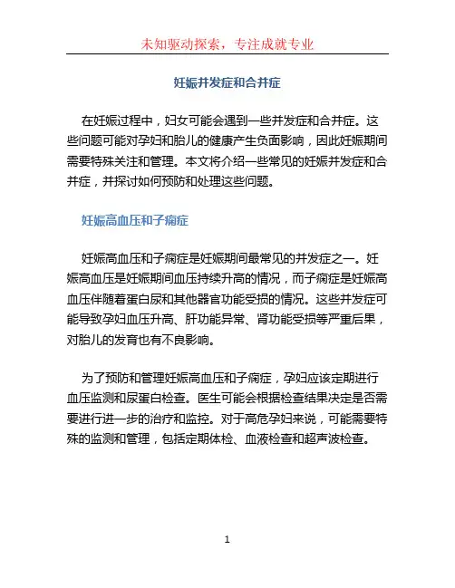 妊娠并发症和合并症