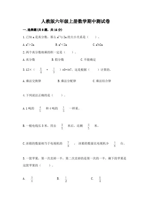 人教版六年级上册数学期中测试卷及参考答案(完整版)