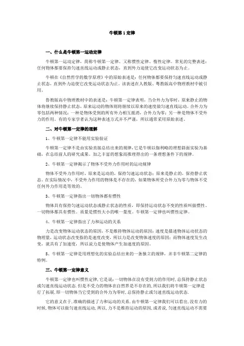 牛顿第1定律