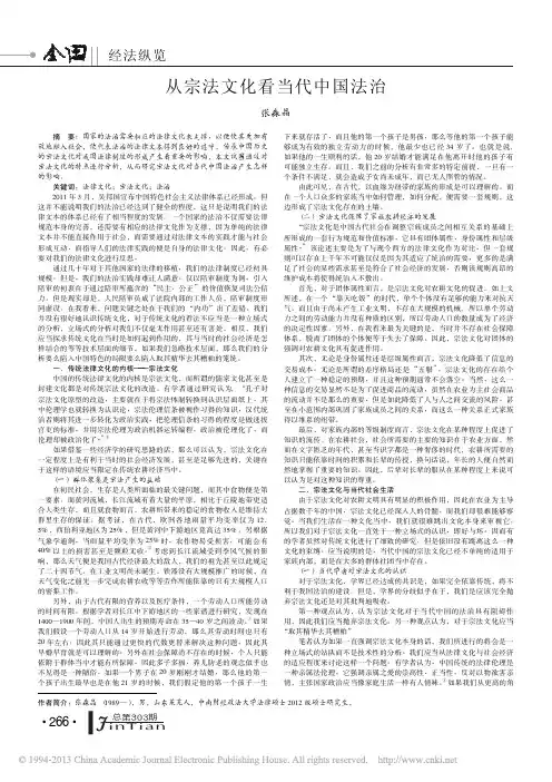 从宗法文化看当代中国法治