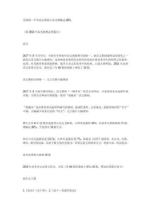 2018中高考语文新增必背篇目