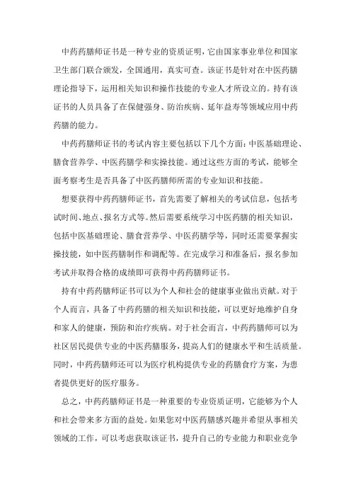 中药药膳师证书