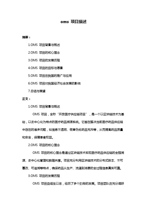 oms 项目描述