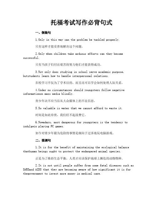 托福考试写作必背句式