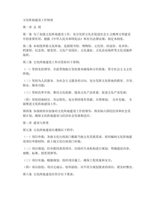 文化阵地建设工作制度