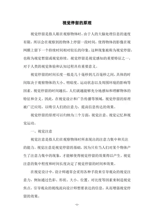 视觉停留的原理