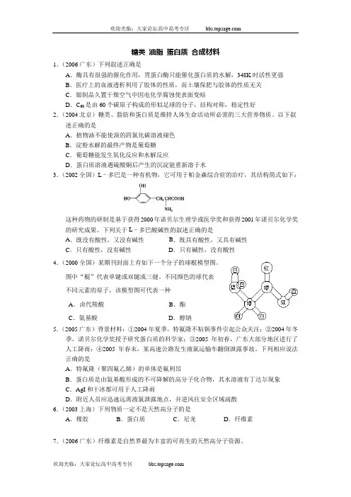 近十年高考试题汇编(附详细解析)30糖类 油脂 蛋白质 合成材料