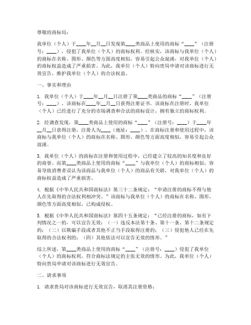 商标宣告无效申请书模板