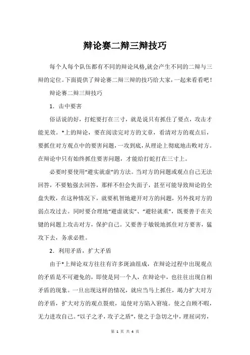 辩论赛二辩三辩技巧